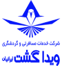 اتوماسیون حسابداری آژانس مسافرتی ویداگشت ایرانیان