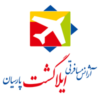 اتوماسیون حسابداری آژانس مسافرتی ایلا گشت پارسیان