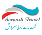 اتوماسیون حسابداری آژانس مسافرتی سروش