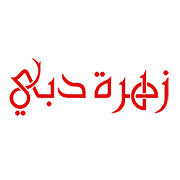 اتوماسیون حسابداری آژانس زهرة الدبی